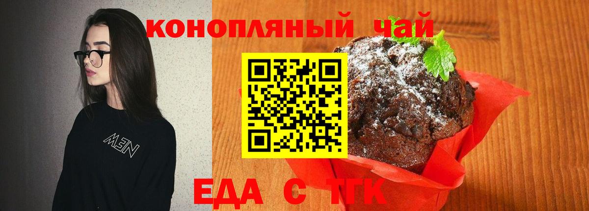 Прохладный  Еда ТГК конопля  Вход с VPN 
