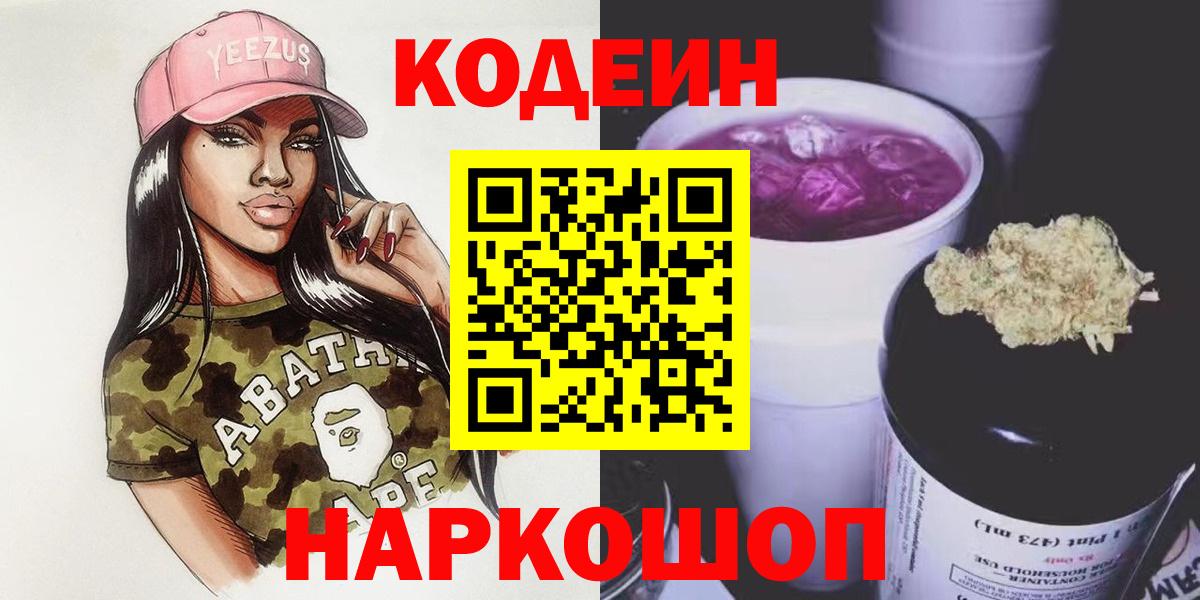 Прохладный  Кодеин Purple Drank  Кодеин Purple Drank  Вход с VPN 