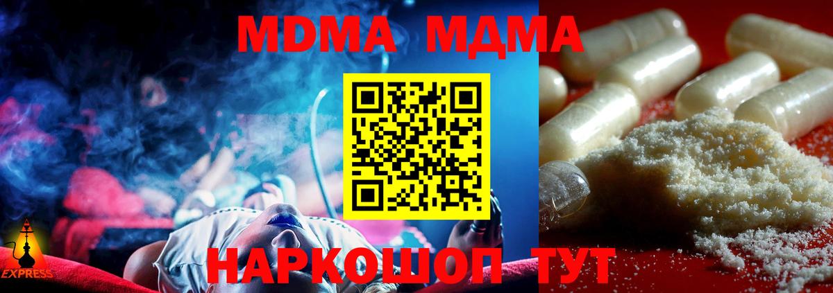 MDMA кристаллы Прохладный