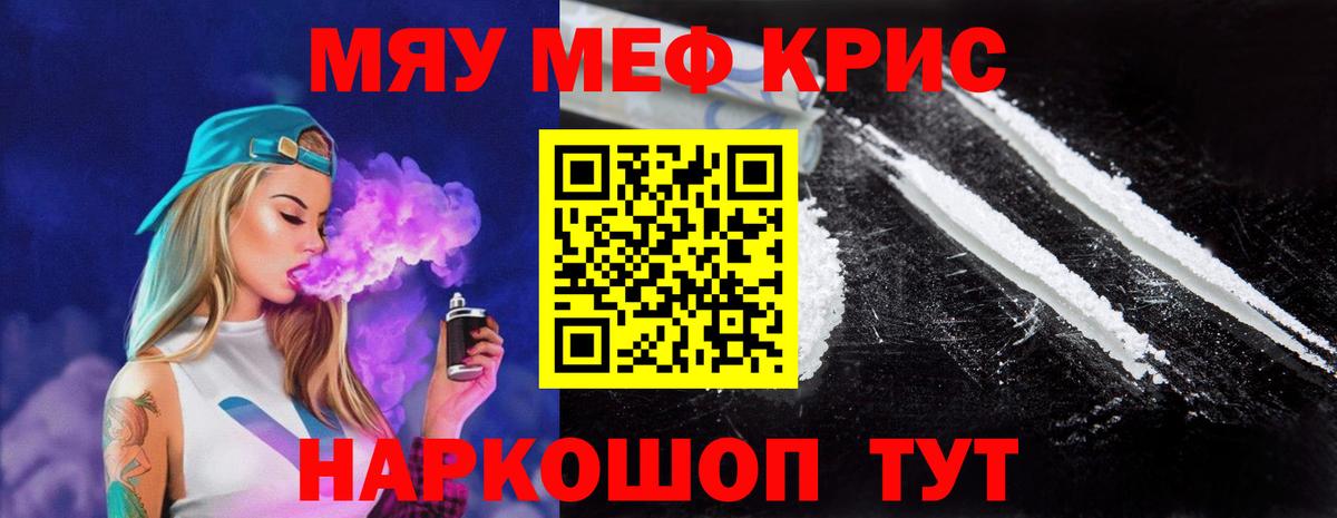 Меф мяу мяу кристаллы Прохладный