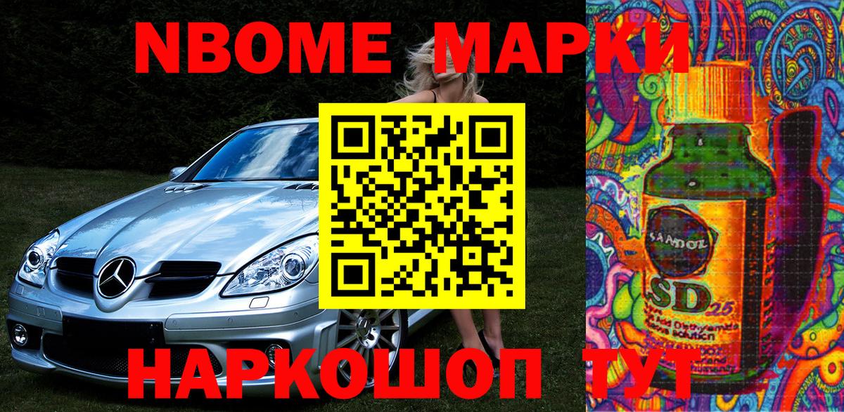 Марки 25I-NBOMe  Вход с VPN  Прохладный  Марки NBOMe 1500мкг 